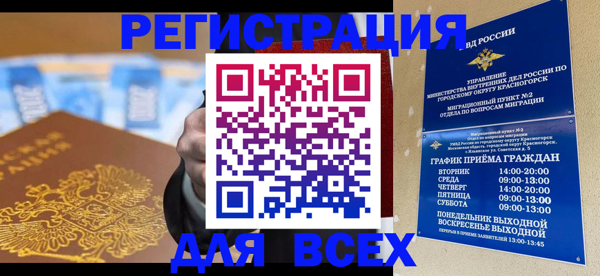 временная прописка в Воскресенске