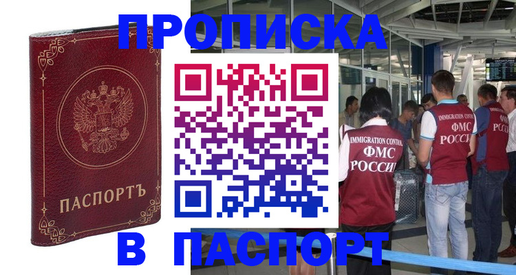 прописка от собственника в Воскресенске