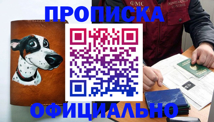 прописка для военкомата в Воскресенске