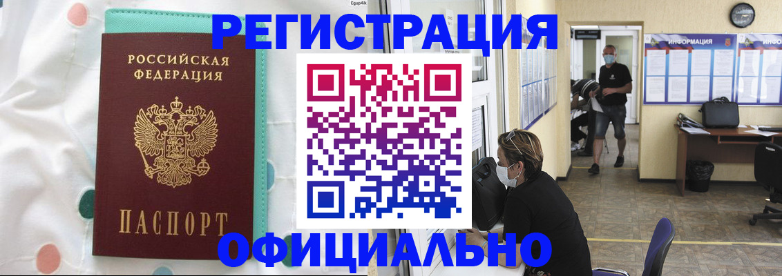 прописка от собственника в Воскресенске